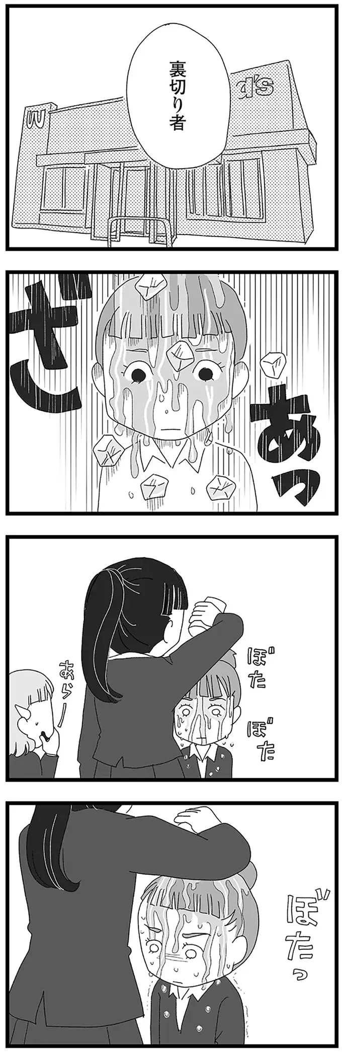 「裏切り者」頭からジュースをかけられた中学生女子。涙が止まらず...／娘がスマホで知らない男とやりとりしてました（3）