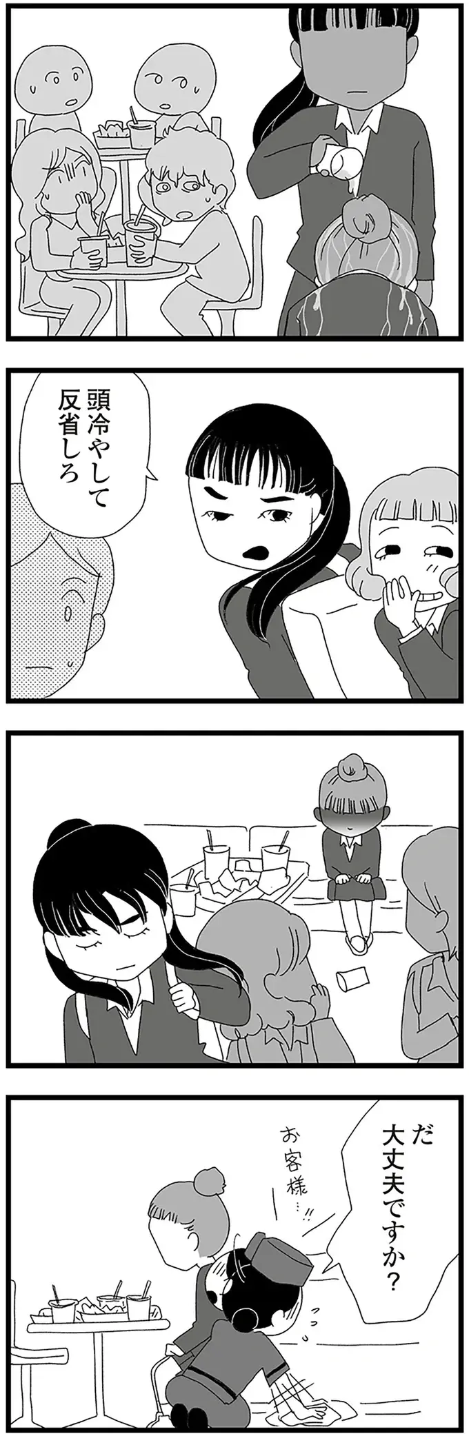 「裏切り者」頭からジュースをかけられた中学生女子。涙が止まらず...／娘がスマホで知らない男とやりとりしてました（4）