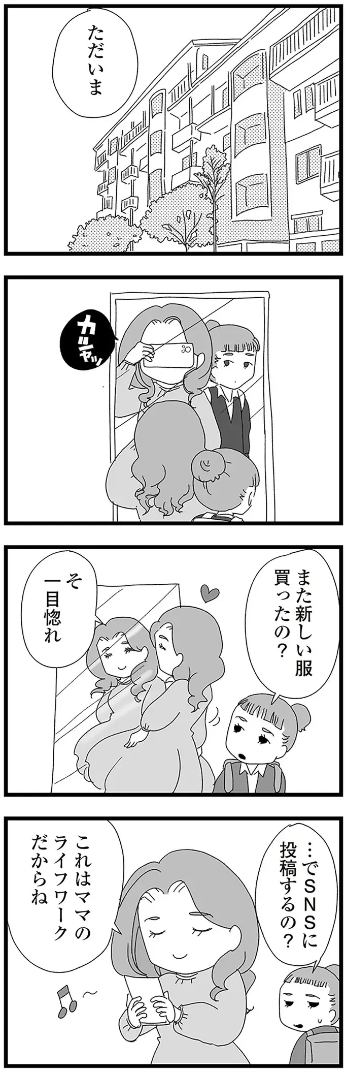 「裏切り者」頭からジュースをかけられた中学生女子。涙が止まらず...／娘がスマホで知らない男とやりとりしてました（5）