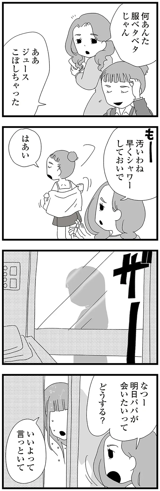 「裏切り者」頭からジュースをかけられた中学生女子。涙が止まらず...／娘がスマホで知らない男とやりとりしてました（6）
