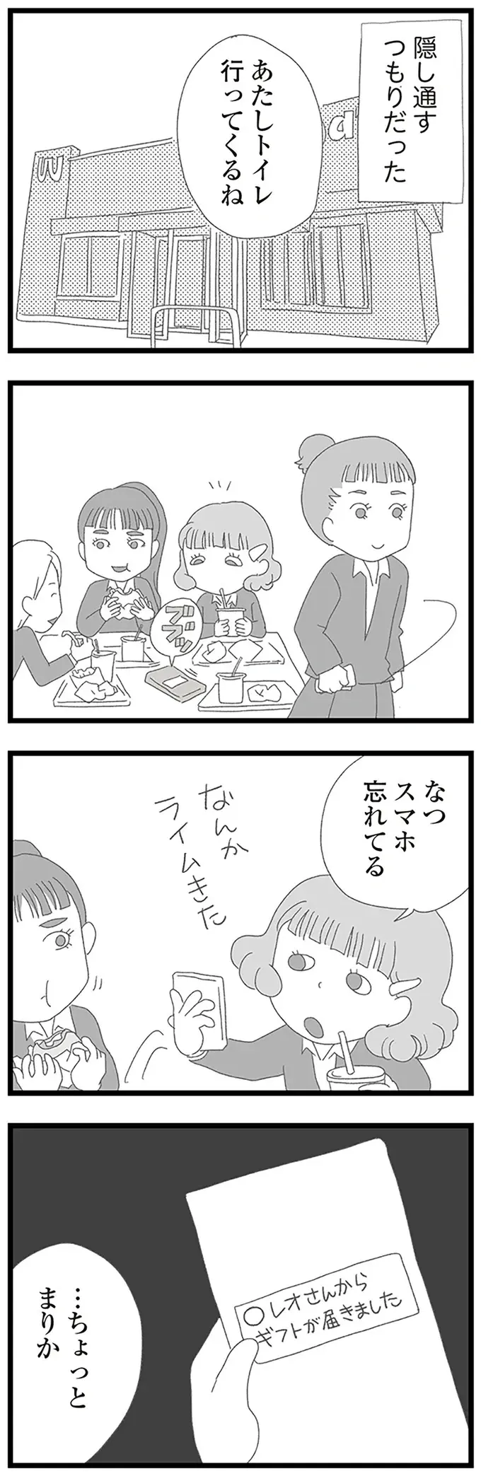 「裏切り者」頭からジュースをかけられた中学生女子。涙が止まらず...／娘がスマホで知らない男とやりとりしてました（7）