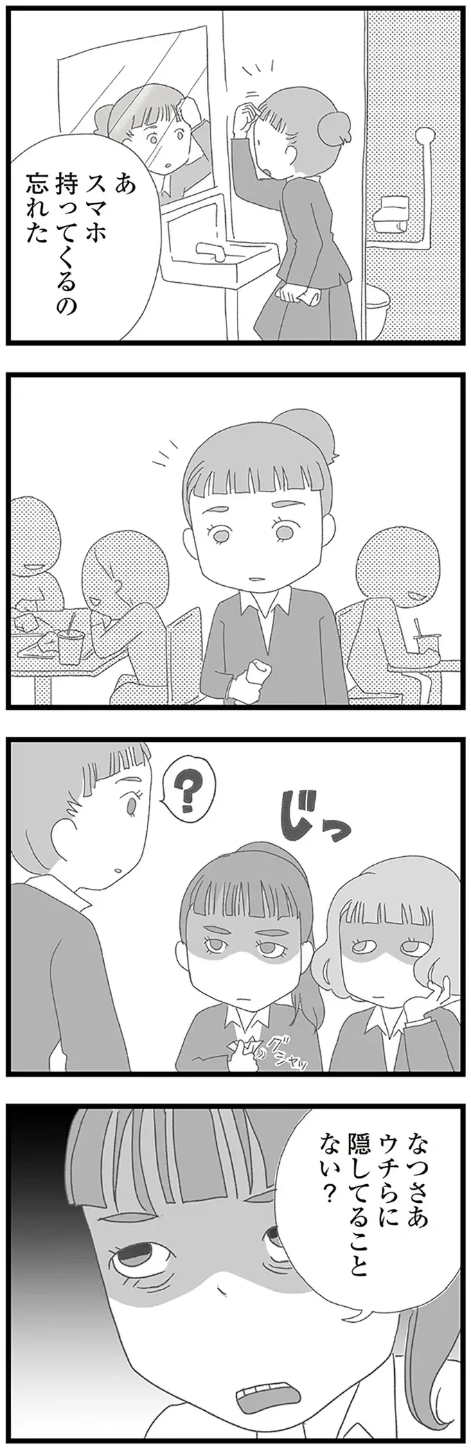 「裏切り者」頭からジュースをかけられた中学生女子。涙が止まらず...／娘がスマホで知らない男とやりとりしてました（8）
