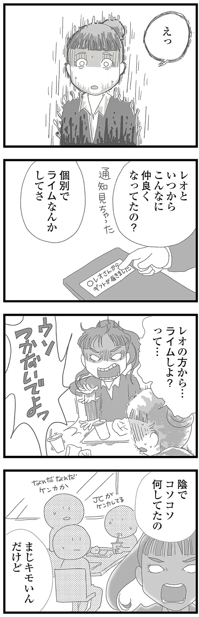 「裏切り者」頭からジュースをかけられた中学生女子。涙が止まらず...／娘がスマホで知らない男とやりとりしてました（9）