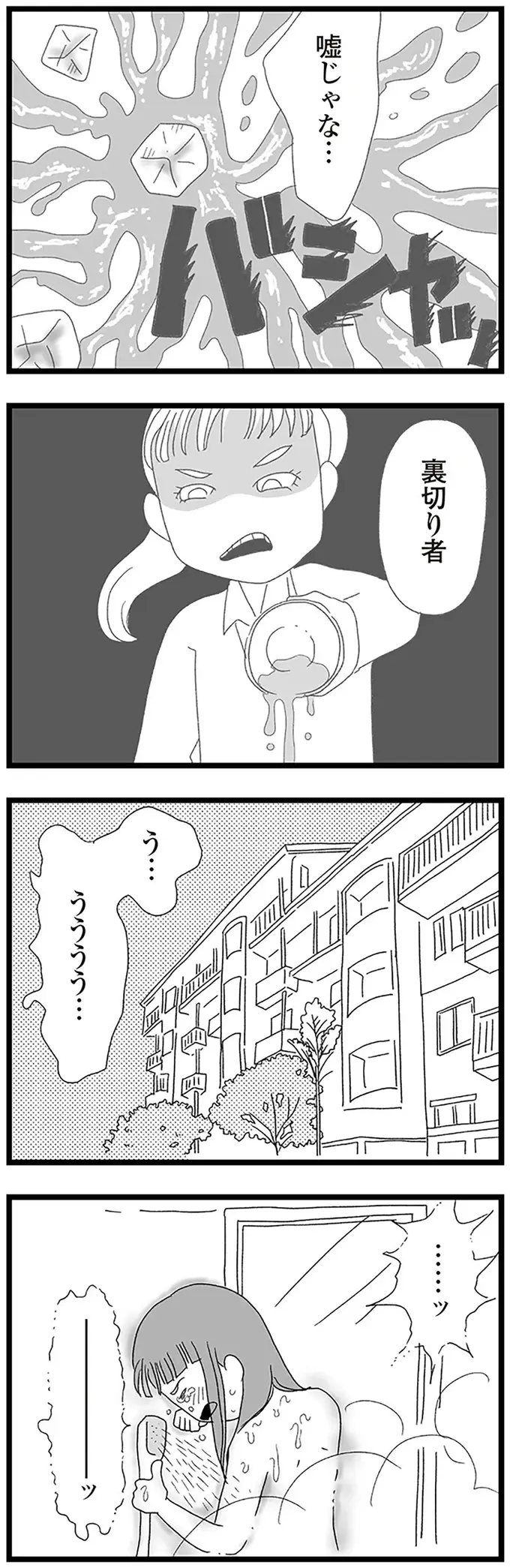 「裏切り者」頭からジュースをかけられた中学生女子。涙が止まらず...／娘がスマホで知らない男とやりとりしてました（10）