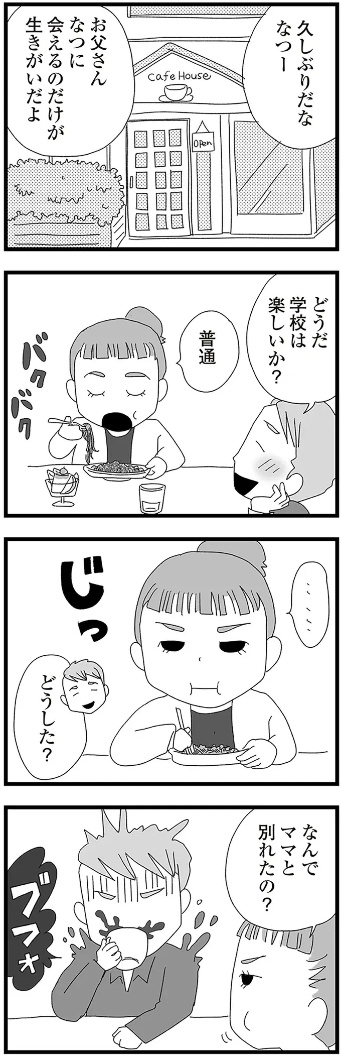 一日中スマホゲームする不登校女子。ネットで知り合った男性から「会いたい」と言われ／娘がスマホで知らない男とやりとりしてました（3）