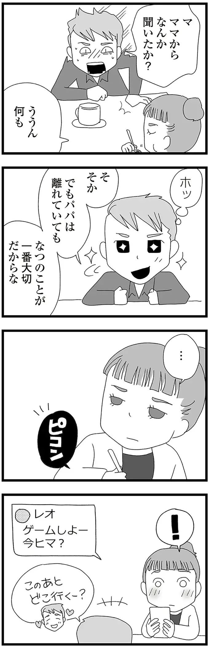 一日中スマホゲームする不登校女子。ネットで知り合った男性から「会いたい」と言われ／娘がスマホで知らない男とやりとりしてました（4）