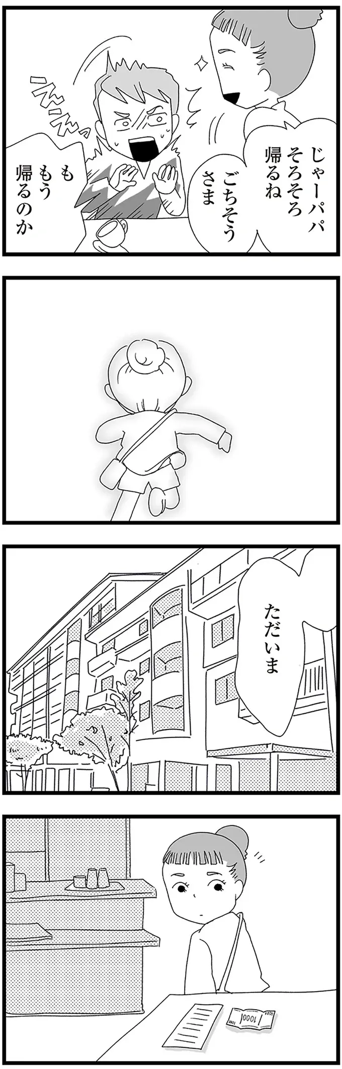 一日中スマホゲームする不登校女子。ネットで知り合った男性から「会いたい」と言われ／娘がスマホで知らない男とやりとりしてました（5）