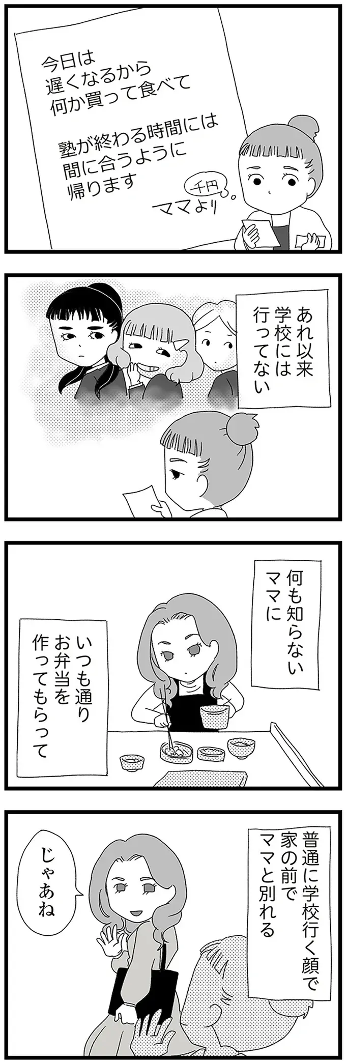 一日中スマホゲームする不登校女子。ネットで知り合った男性から「会いたい」と言われ／娘がスマホで知らない男とやりとりしてました（6）