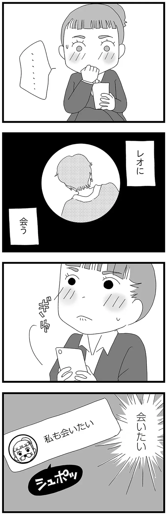 一日中スマホゲームする不登校女子。ネットで知り合った男性から「会いたい」と言われ／娘がスマホで知らない男とやりとりしてました（8）