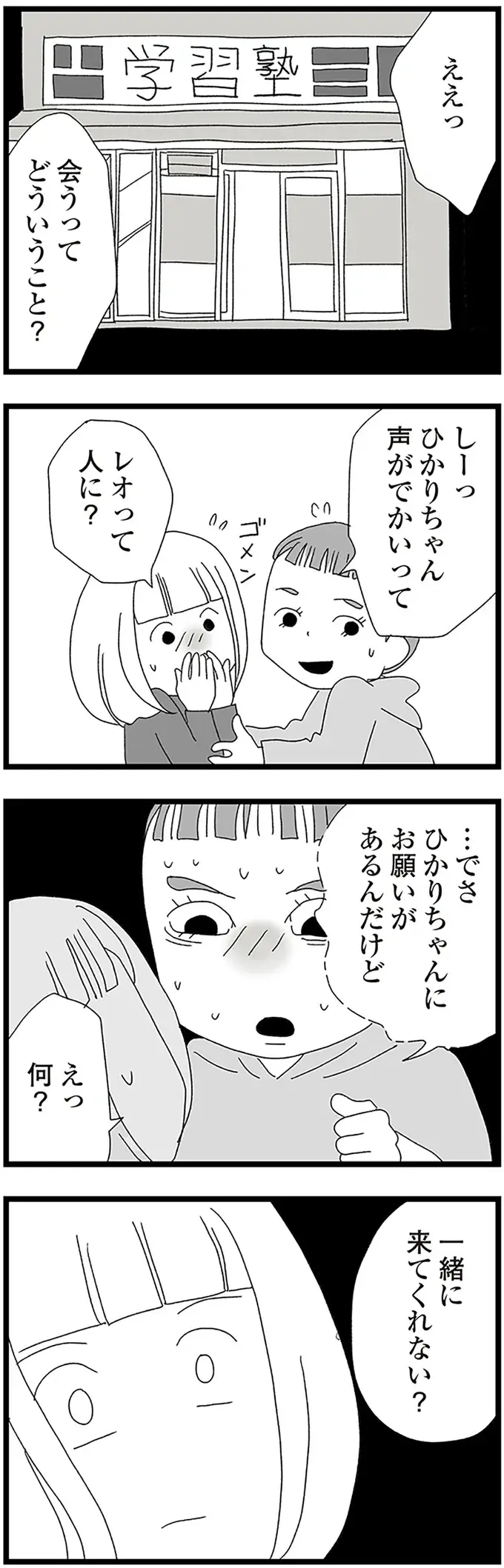 一日中スマホゲームする不登校女子。ネットで知り合った男性から「会いたい」と言われ／娘がスマホで知らない男とやりとりしてました（9）