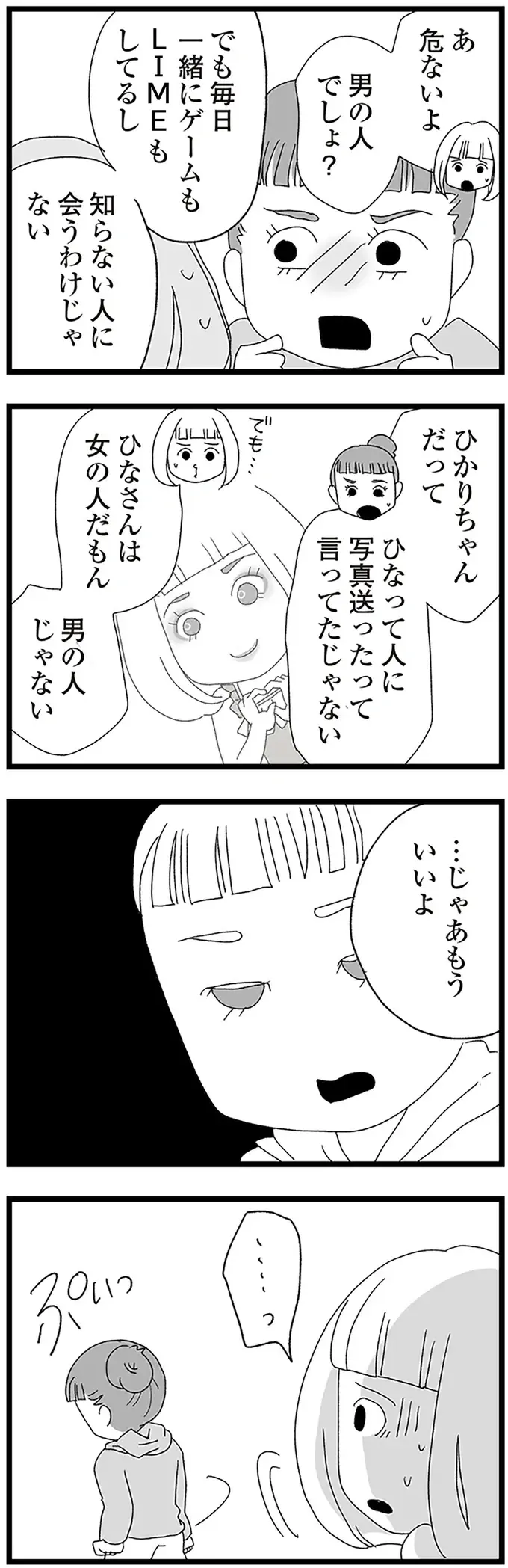 一日中スマホゲームする不登校女子。ネットで知り合った男性から「会いたい」と言われ／娘がスマホで知らない男とやりとりしてました（10）