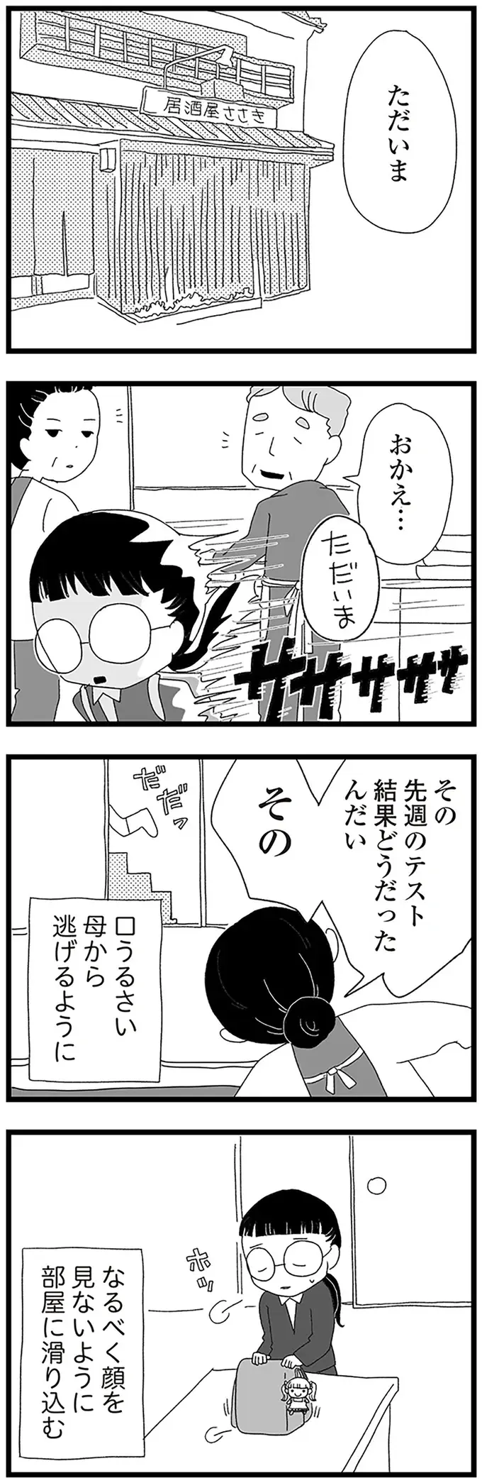 「なんで本名知ってるの？」中2女子の承認欲求を満たすためのコスプレ動画...恐怖のコメントが／娘がスマホで知らない男とやりとりしてました（4）