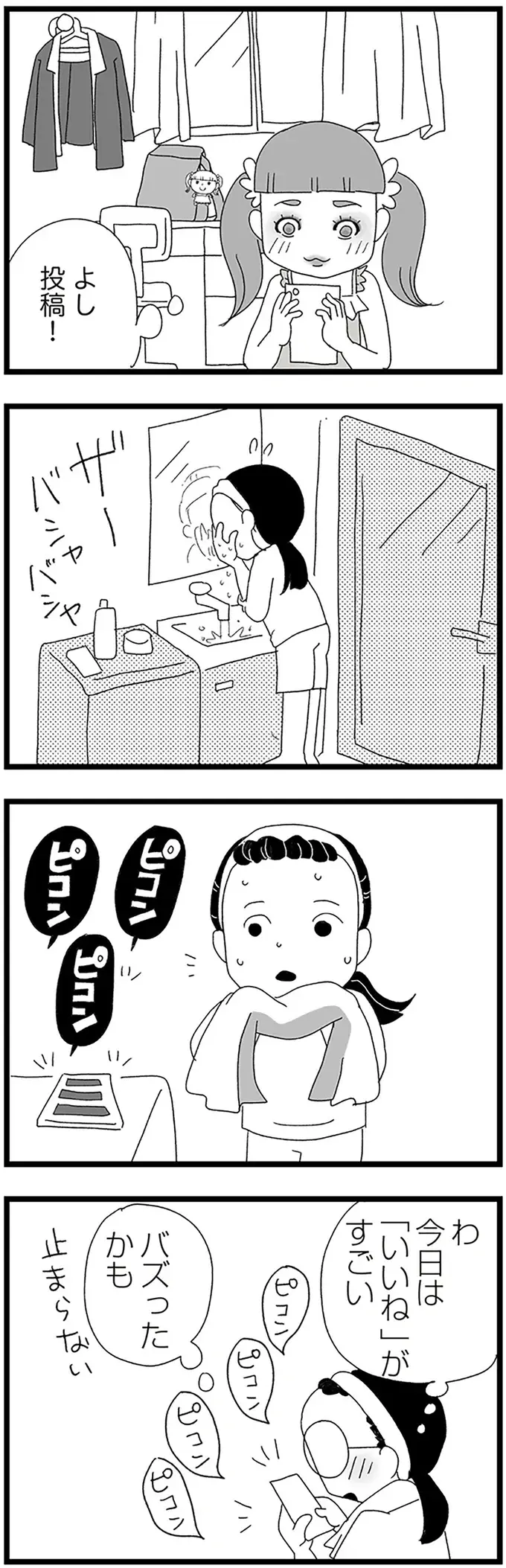 「なんで本名知ってるの？」中2女子の承認欲求を満たすためのコスプレ動画...恐怖のコメントが／娘がスマホで知らない男とやりとりしてました（6）