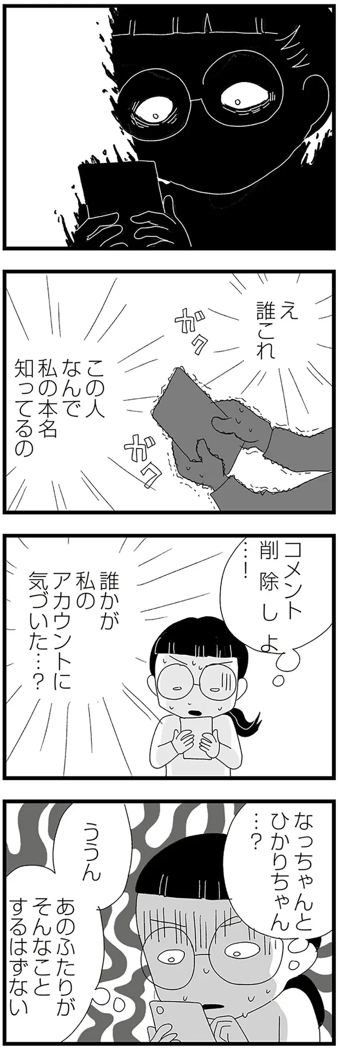 「なんで本名知ってるの？」中2女子の承認欲求を満たすためのコスプレ動画...恐怖のコメントが／娘がスマホで知らない男とやりとりしてました（8）