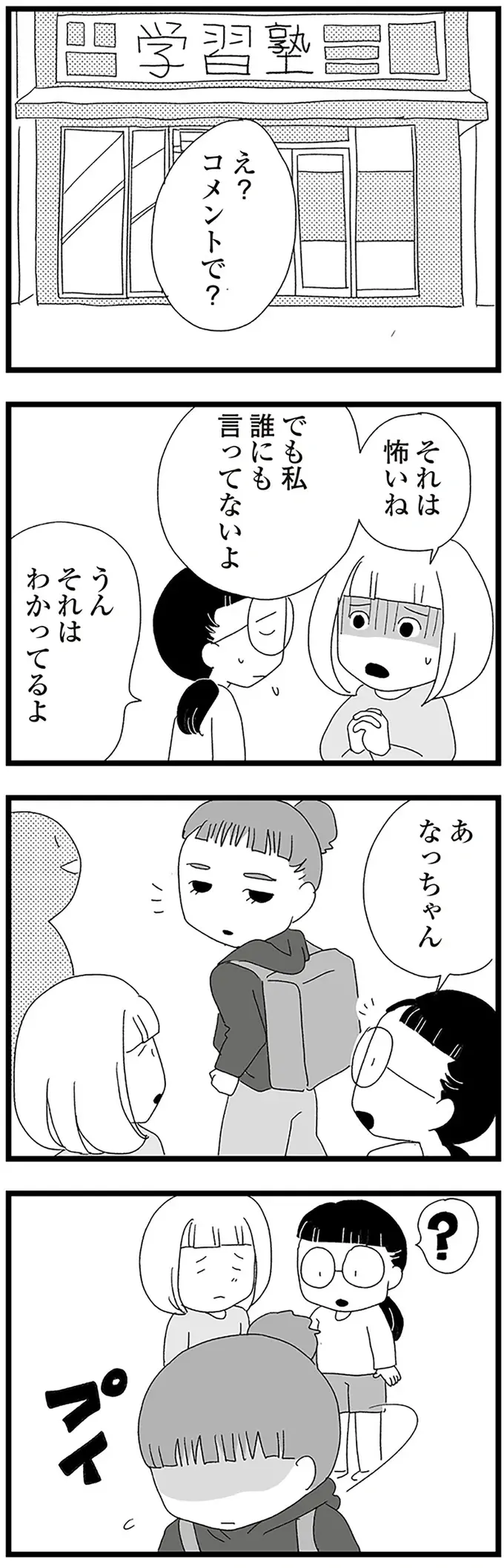 「なんで本名知ってるの？」中2女子の承認欲求を満たすためのコスプレ動画...恐怖のコメントが／娘がスマホで知らない男とやりとりしてました（9）