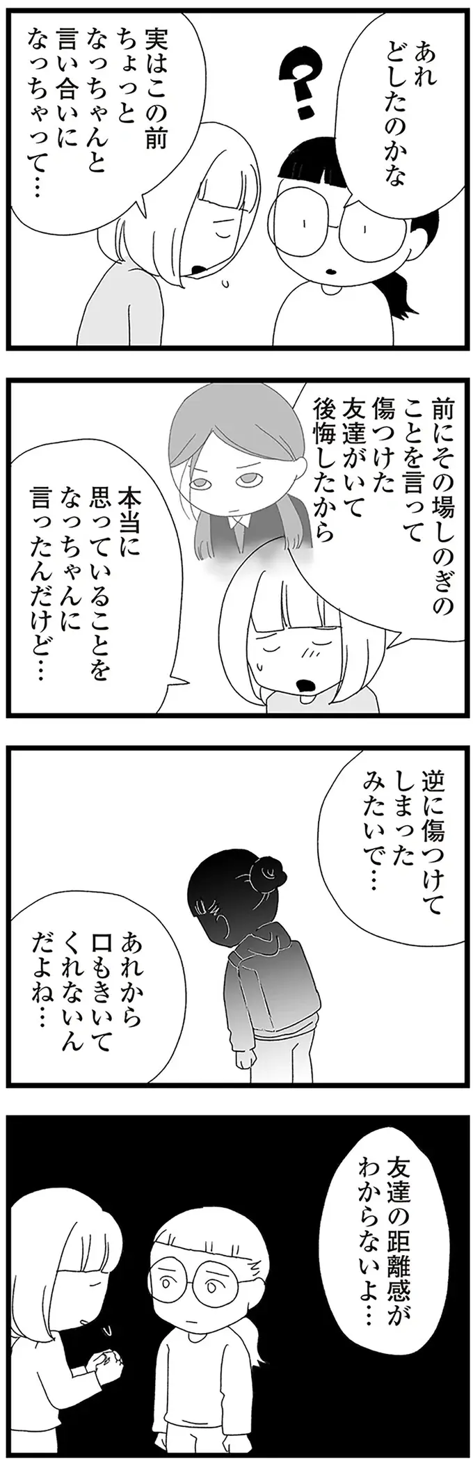 「なんで本名知ってるの？」中2女子の承認欲求を満たすためのコスプレ動画...恐怖のコメントが／娘がスマホで知らない男とやりとりしてました（10）