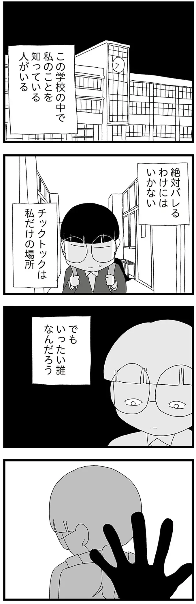 「あー終わったわ」同級生に身バレしたコスプレ動画投稿。アンチコメントが止まらない／娘がスマホで知らない男とやりとりしてました（3）