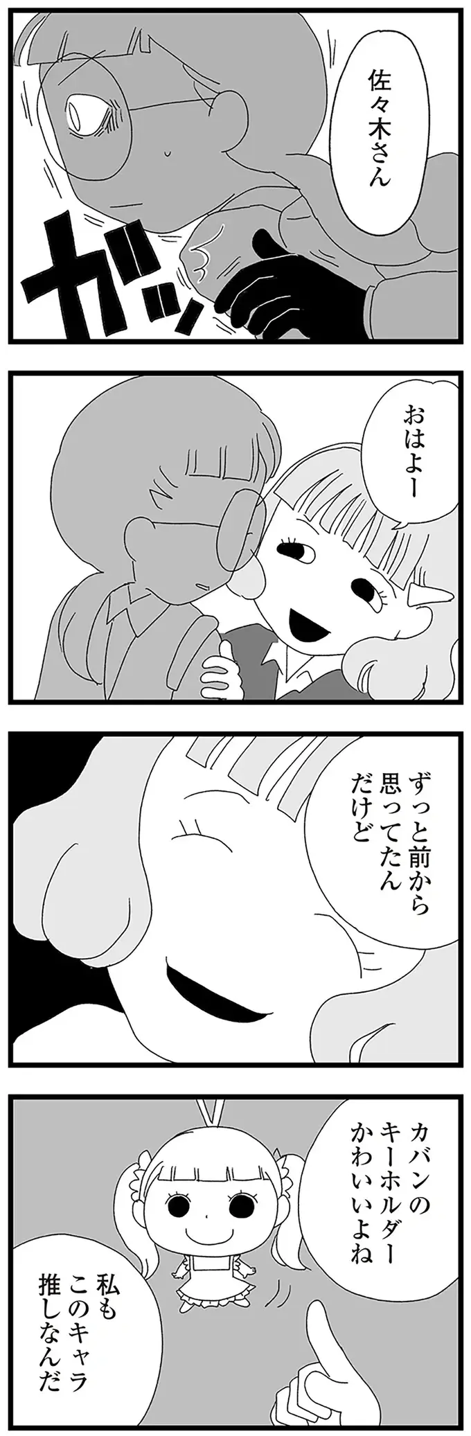 「あー終わったわ」同級生に身バレしたコスプレ動画投稿。アンチコメントが止まらない／娘がスマホで知らない男とやりとりしてました（4）
