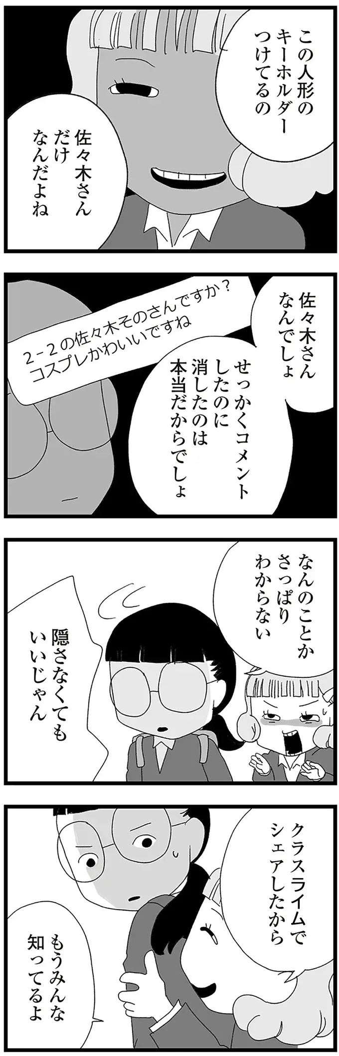 「あー終わったわ」同級生に身バレしたコスプレ動画投稿。アンチコメントが止まらない／娘がスマホで知らない男とやりとりしてました（7）
