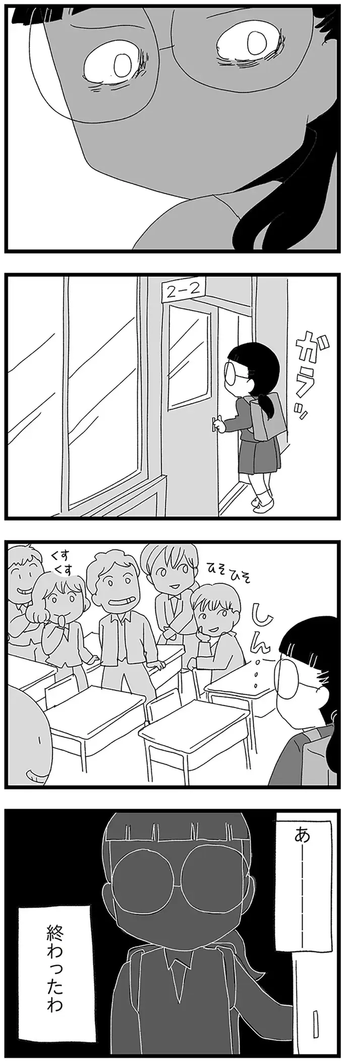 「あー終わったわ」同級生に身バレしたコスプレ動画投稿。アンチコメントが止まらない／娘がスマホで知らない男とやりとりしてました（8）