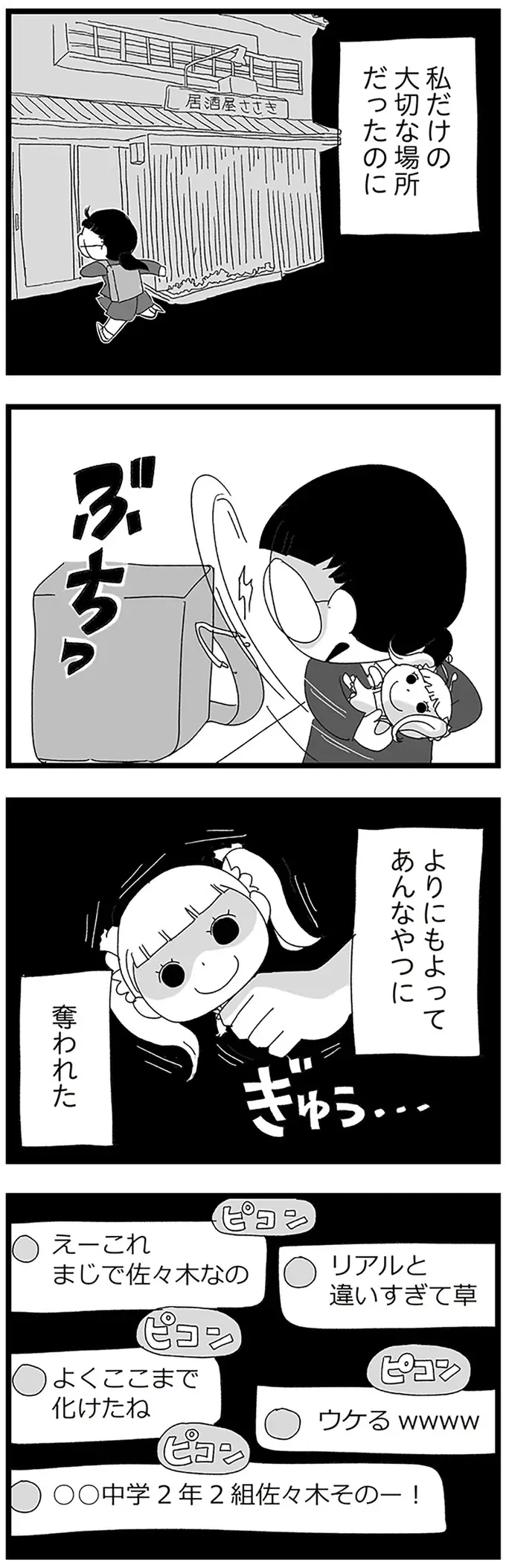 「あー終わったわ」同級生に身バレしたコスプレ動画投稿。アンチコメントが止まらない／娘がスマホで知らない男とやりとりしてました（9）