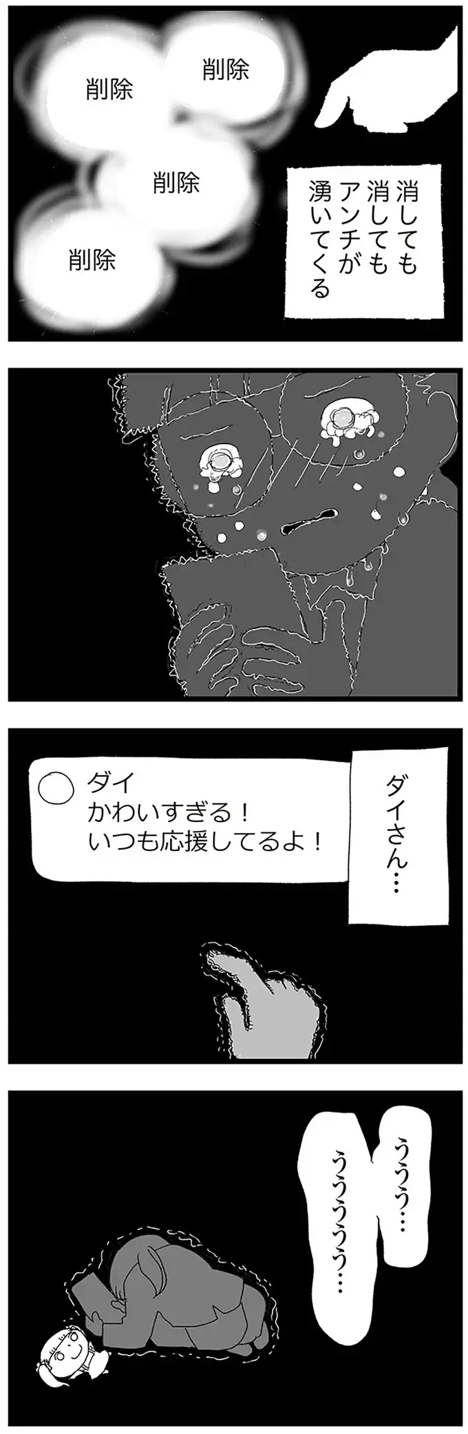 「あー終わったわ」同級生に身バレしたコスプレ動画投稿。アンチコメントが止まらない／娘がスマホで知らない男とやりとりしてました（10）