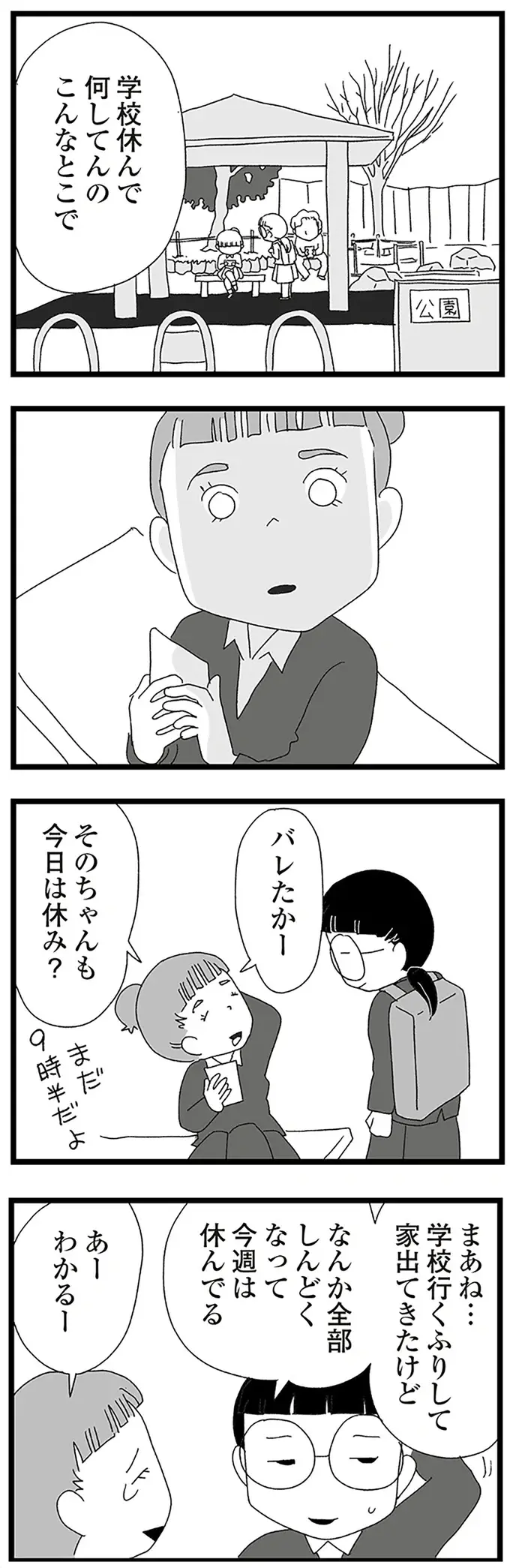 動画の身バレをした中2女子。ずっと応援してくれてた人は塾講師!?／娘がスマホで知らない男とやりとりしてました（3）