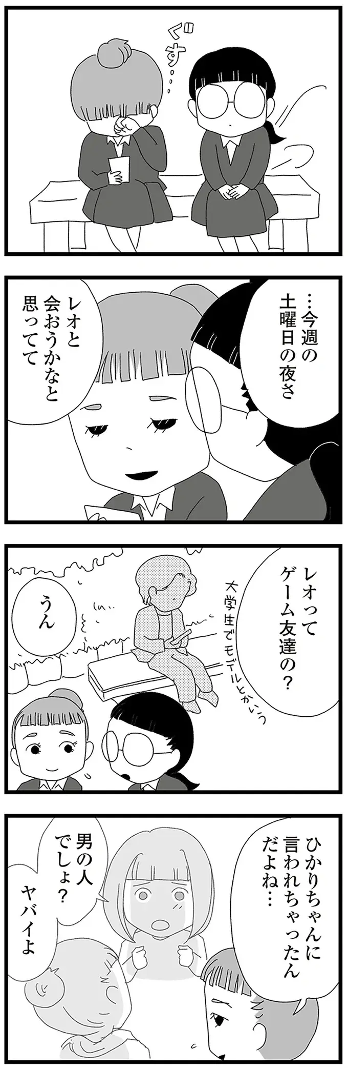 動画の身バレをした中2女子。ずっと応援してくれてた人は塾講師!?／娘がスマホで知らない男とやりとりしてました（4）