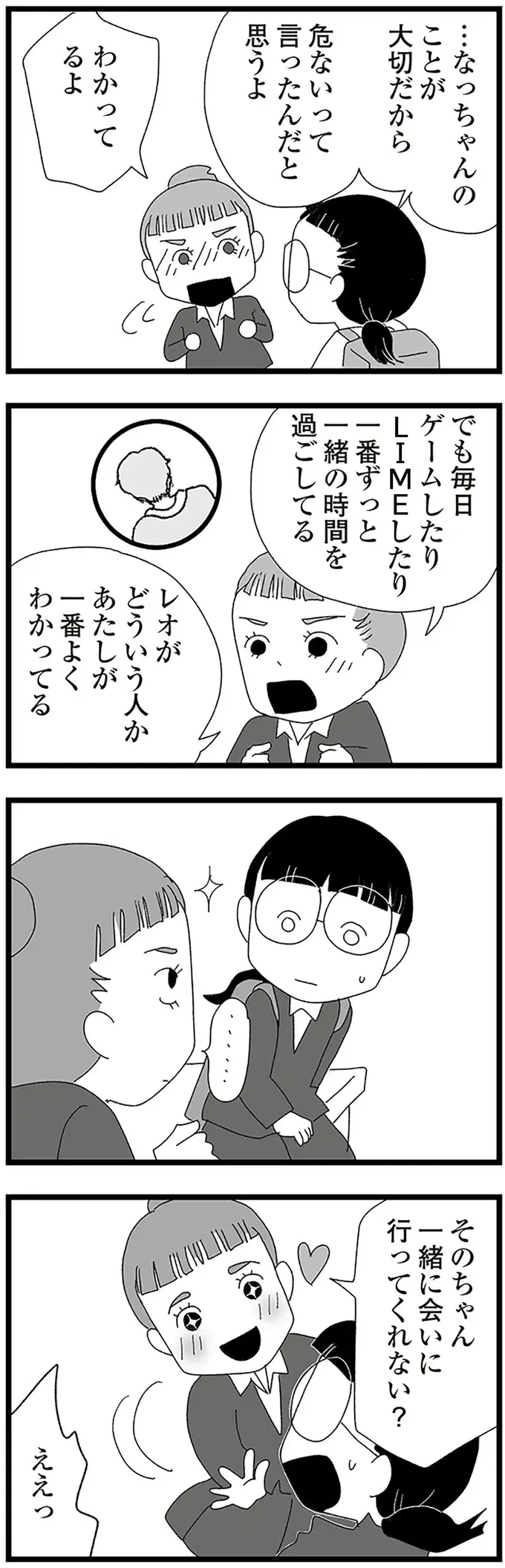 動画の身バレをした中2女子。ずっと応援してくれてた人は塾講師!?／娘がスマホで知らない男とやりとりしてました（5）