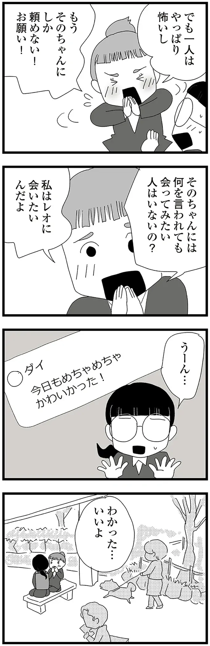 動画の身バレをした中2女子。ずっと応援してくれてた人は塾講師!?／娘がスマホで知らない男とやりとりしてました（6）