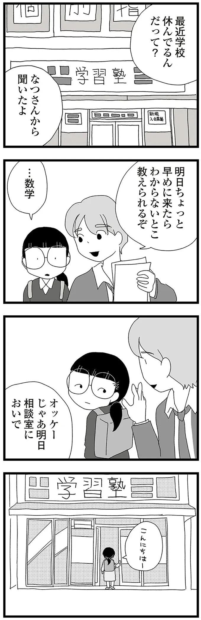 動画の身バレをした中2女子。ずっと応援してくれてた人は塾講師!?／娘がスマホで知らない男とやりとりしてました（7）