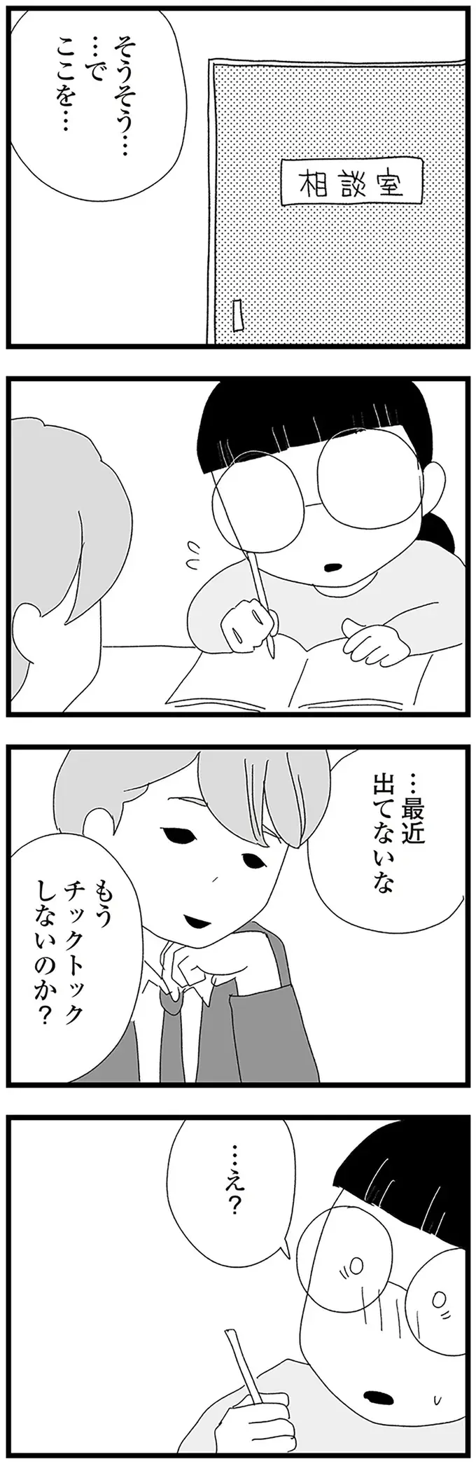 動画の身バレをした中2女子。ずっと応援してくれてた人は塾講師!?／娘がスマホで知らない男とやりとりしてました（8）
