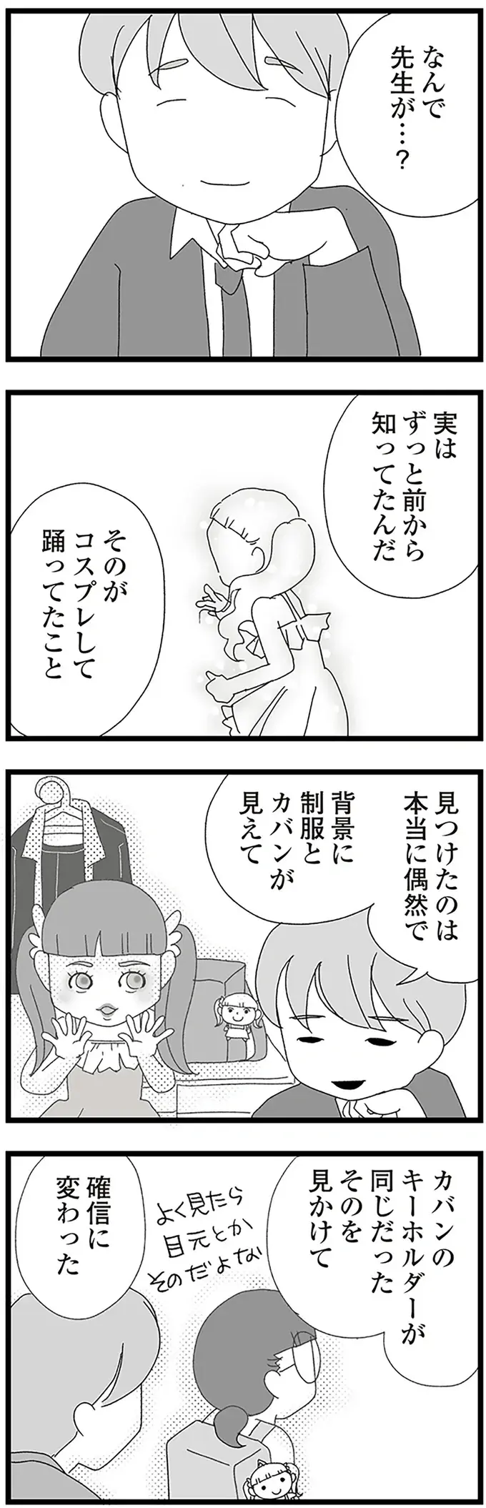動画の身バレをした中2女子。ずっと応援してくれてた人は塾講師!?／娘がスマホで知らない男とやりとりしてました（9）