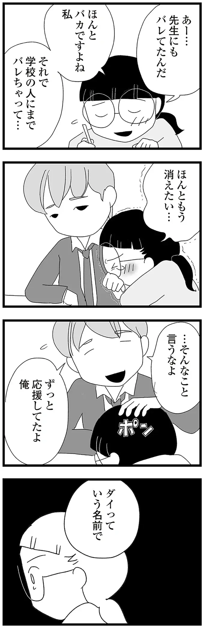 動画の身バレをした中2女子。ずっと応援してくれてた人は塾講師!?／娘がスマホで知らない男とやりとりしてました（10）