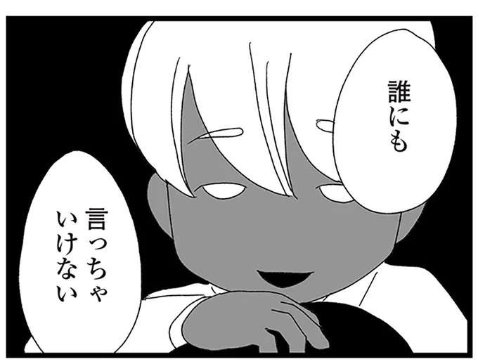 「俺ときみだけの秘密だ」塾講師が混乱する中2女子を抱き締めて／娘がスマホで知らない男とやりとりしてました（1）
