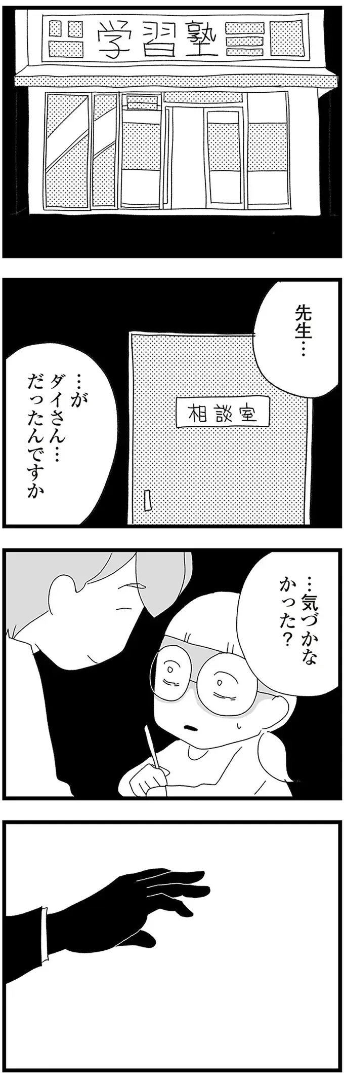 「俺ときみだけの秘密だ」塾講師が混乱する中2女子を抱き締めて／娘がスマホで知らない男とやりとりしてました（3）