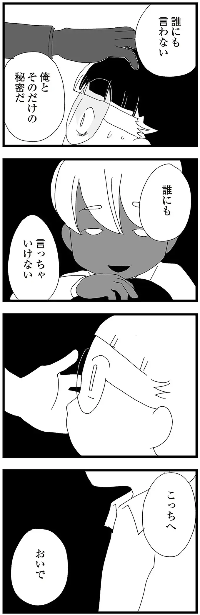 「俺ときみだけの秘密だ」塾講師が混乱する中2女子を抱き締めて／娘がスマホで知らない男とやりとりしてました（4）