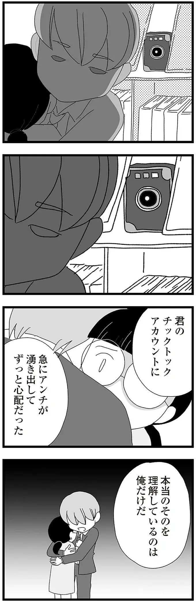 「俺ときみだけの秘密だ」塾講師が混乱する中2女子を抱き締めて／娘がスマホで知らない男とやりとりしてました（6）