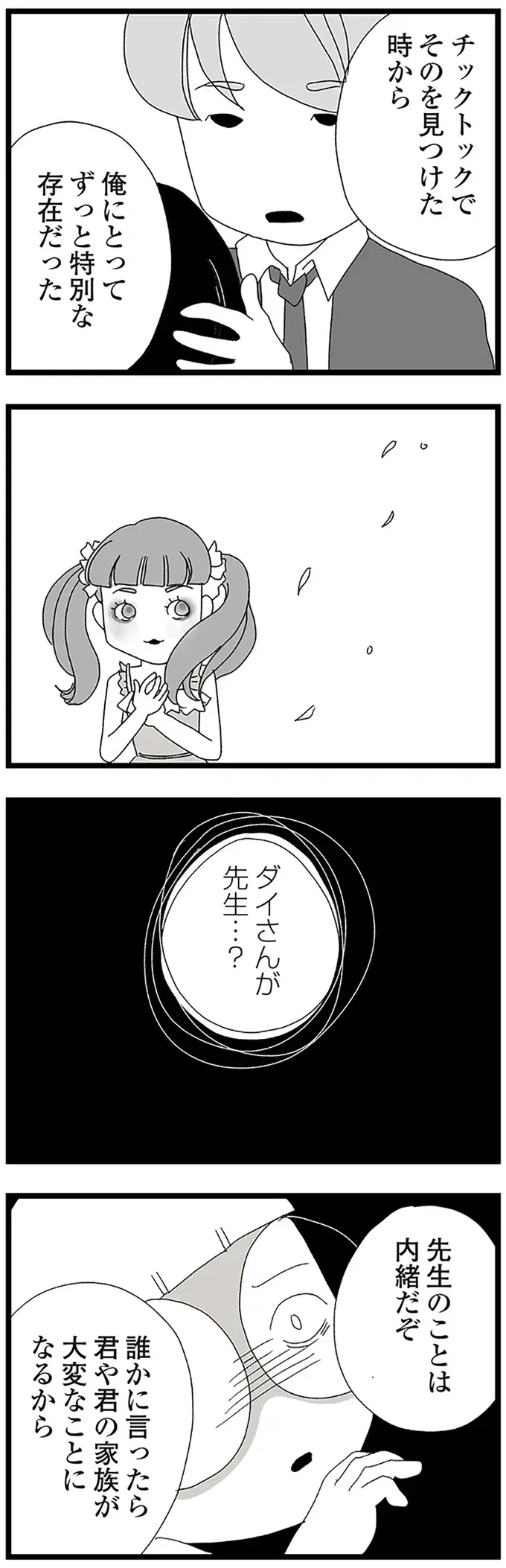 「俺ときみだけの秘密だ」塾講師が混乱する中2女子を抱き締めて／娘がスマホで知らない男とやりとりしてました（7）