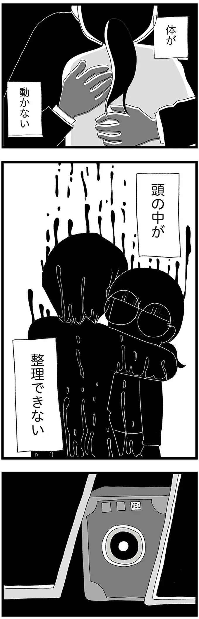 「俺ときみだけの秘密だ」塾講師が混乱する中2女子を抱き締めて／娘がスマホで知らない男とやりとりしてました（8）