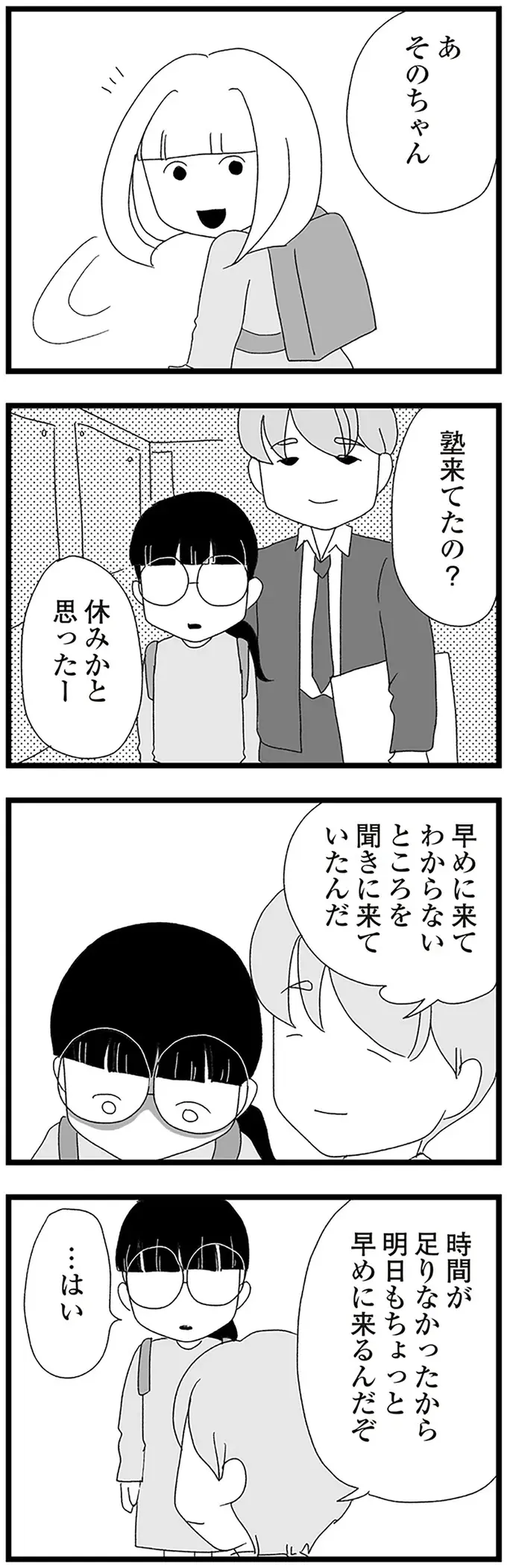 「俺ときみだけの秘密だ」塾講師が混乱する中2女子を抱き締めて／娘がスマホで知らない男とやりとりしてました（9）