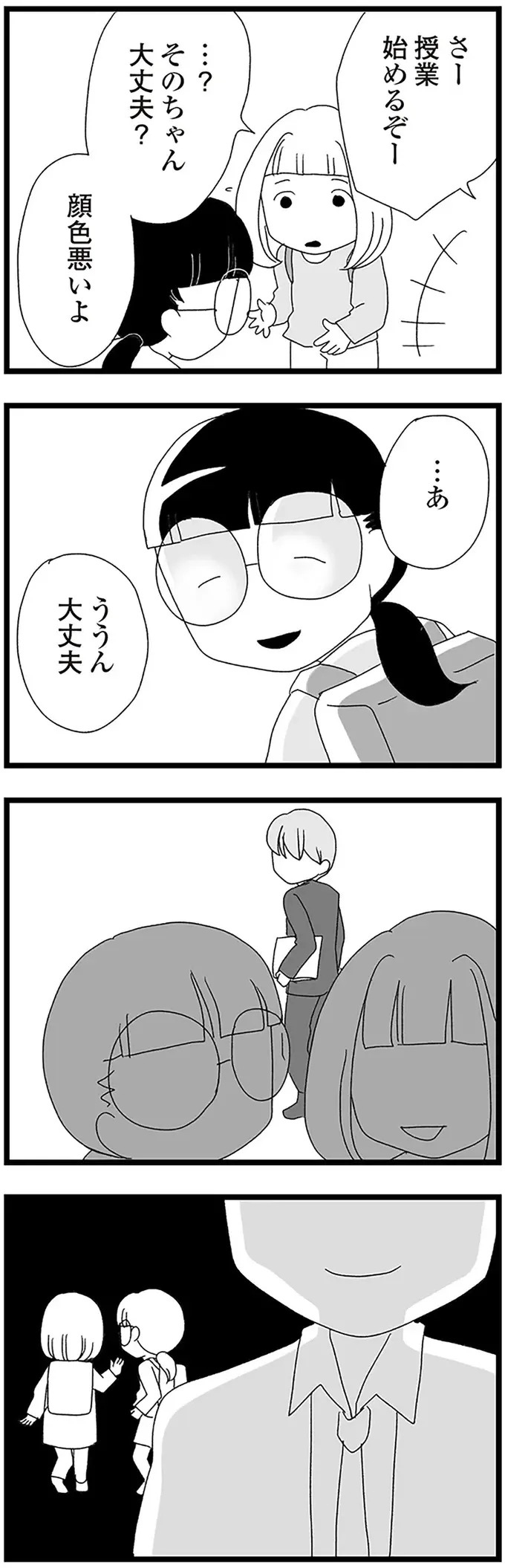 「俺ときみだけの秘密だ」塾講師が混乱する中2女子を抱き締めて／娘がスマホで知らない男とやりとりしてました（10）