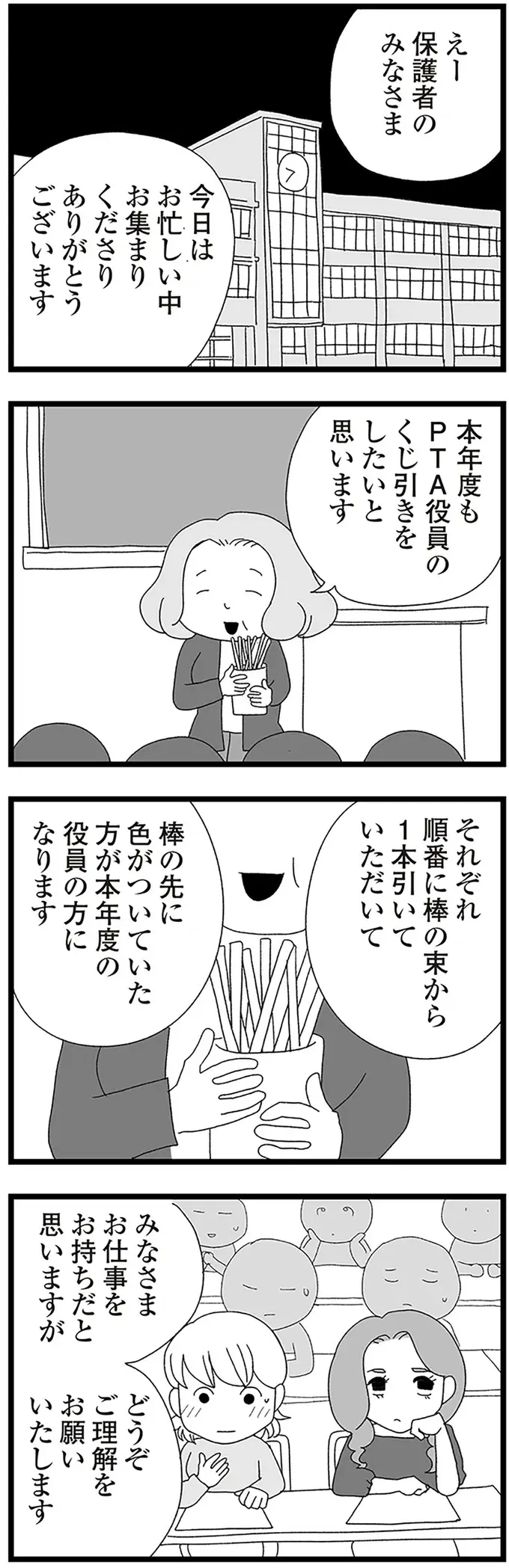 「ここ最近学校休んでますが」担任に娘の不登校を指摘されたワーママ／娘がスマホで知らない男とやりとりしてました（3）