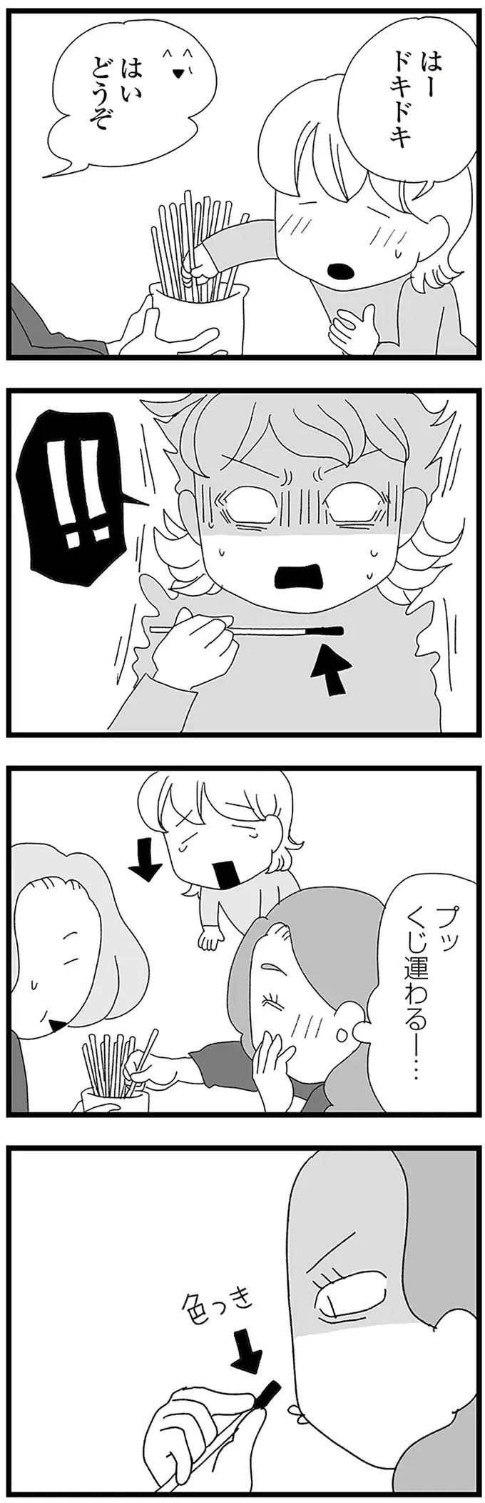 「ここ最近学校休んでますが」担任に娘の不登校を指摘されたワーママ／娘がスマホで知らない男とやりとりしてました（4）