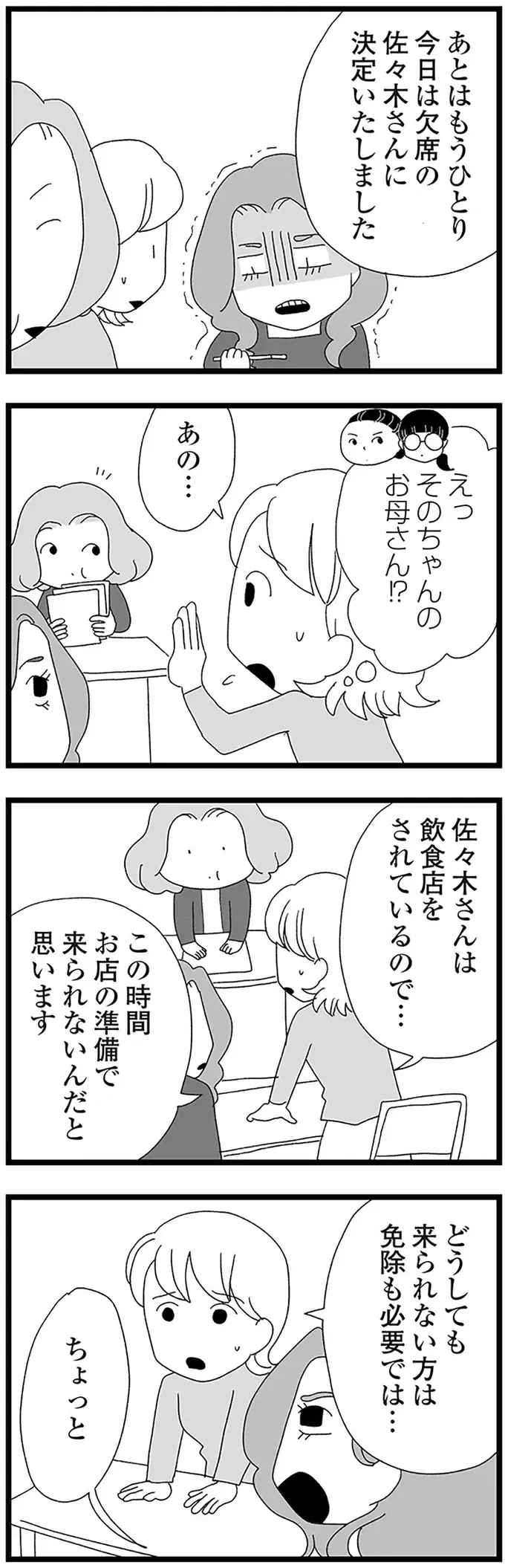 「ここ最近学校休んでますが」担任に娘の不登校を指摘されたワーママ／娘がスマホで知らない男とやりとりしてました（5）