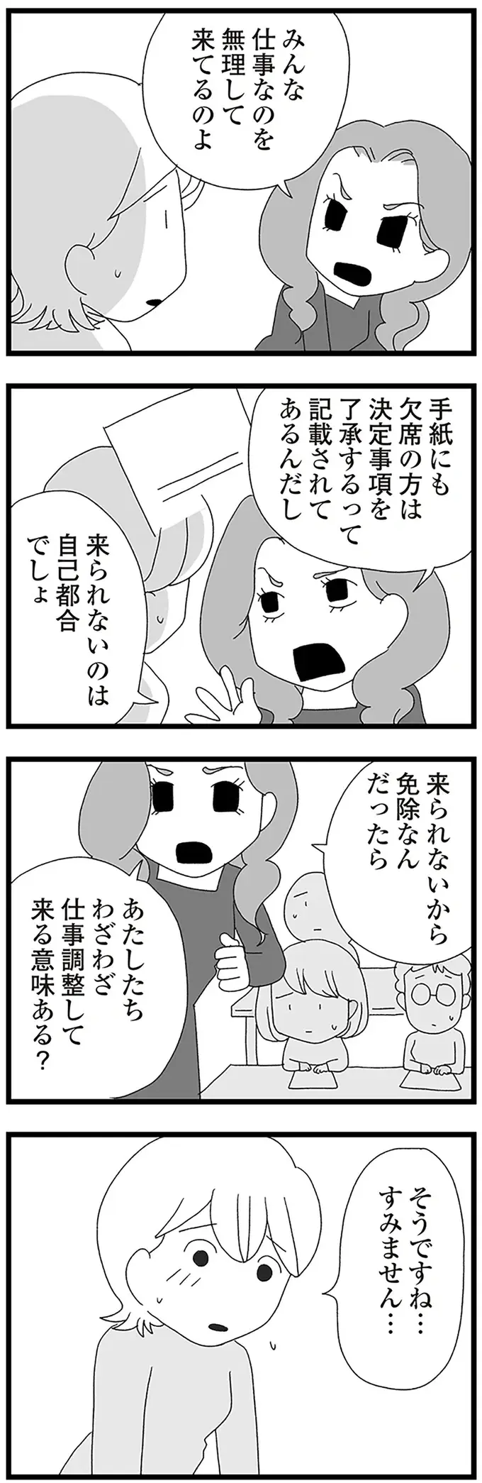 「ここ最近学校休んでますが」担任に娘の不登校を指摘されたワーママ／娘がスマホで知らない男とやりとりしてました（6）