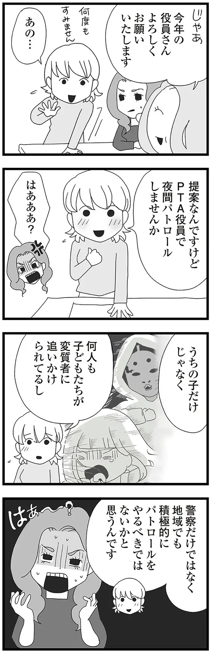 「ここ最近学校休んでますが」担任に娘の不登校を指摘されたワーママ／娘がスマホで知らない男とやりとりしてました（7）