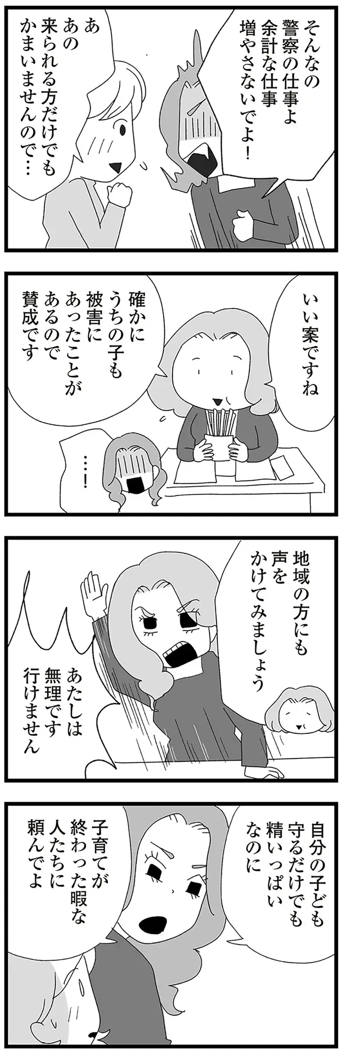 「ここ最近学校休んでますが」担任に娘の不登校を指摘されたワーママ／娘がスマホで知らない男とやりとりしてました（8）