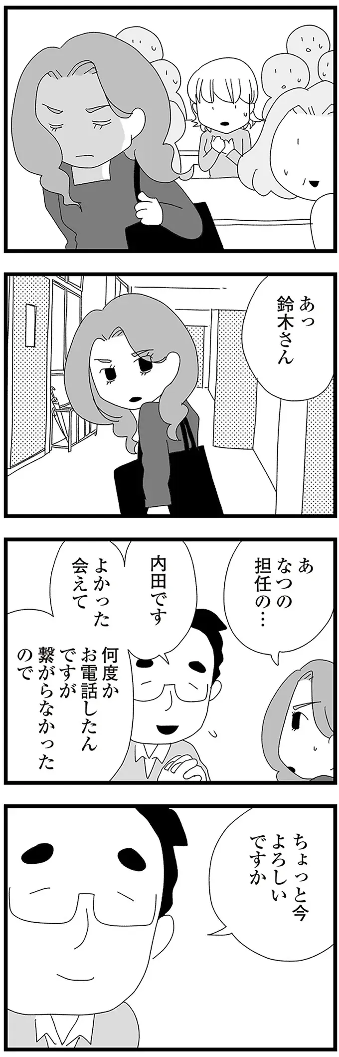 「ここ最近学校休んでますが」担任に娘の不登校を指摘されたワーママ／娘がスマホで知らない男とやりとりしてました（9）