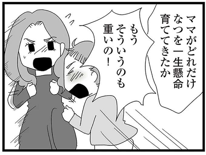不登校が親にバレた中2女子2人。母娘ゲンカの末、家を飛び出して／娘がスマホで知らない男とやりとりしてました（1）
